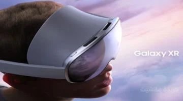 تطور غير مسبوق سامسونج تطلق جالاكسي إكس.آر وتُشعل سباق الواقع الموسع. 1